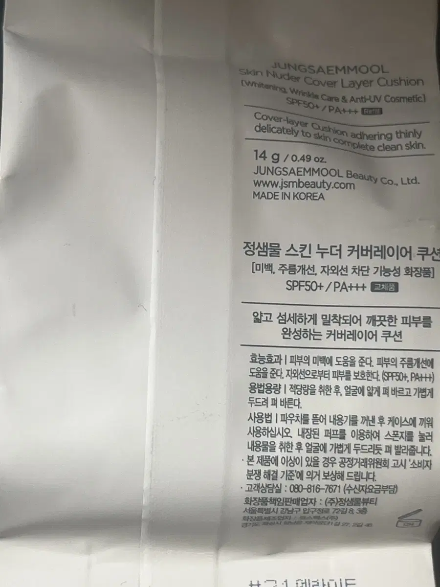 정샘물 스킨 누더 커버레이어 쿠션 리필